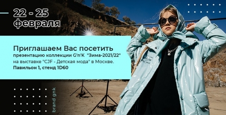 Презентация новой коллекции G'n'K «Зима 2021/22» в Москве